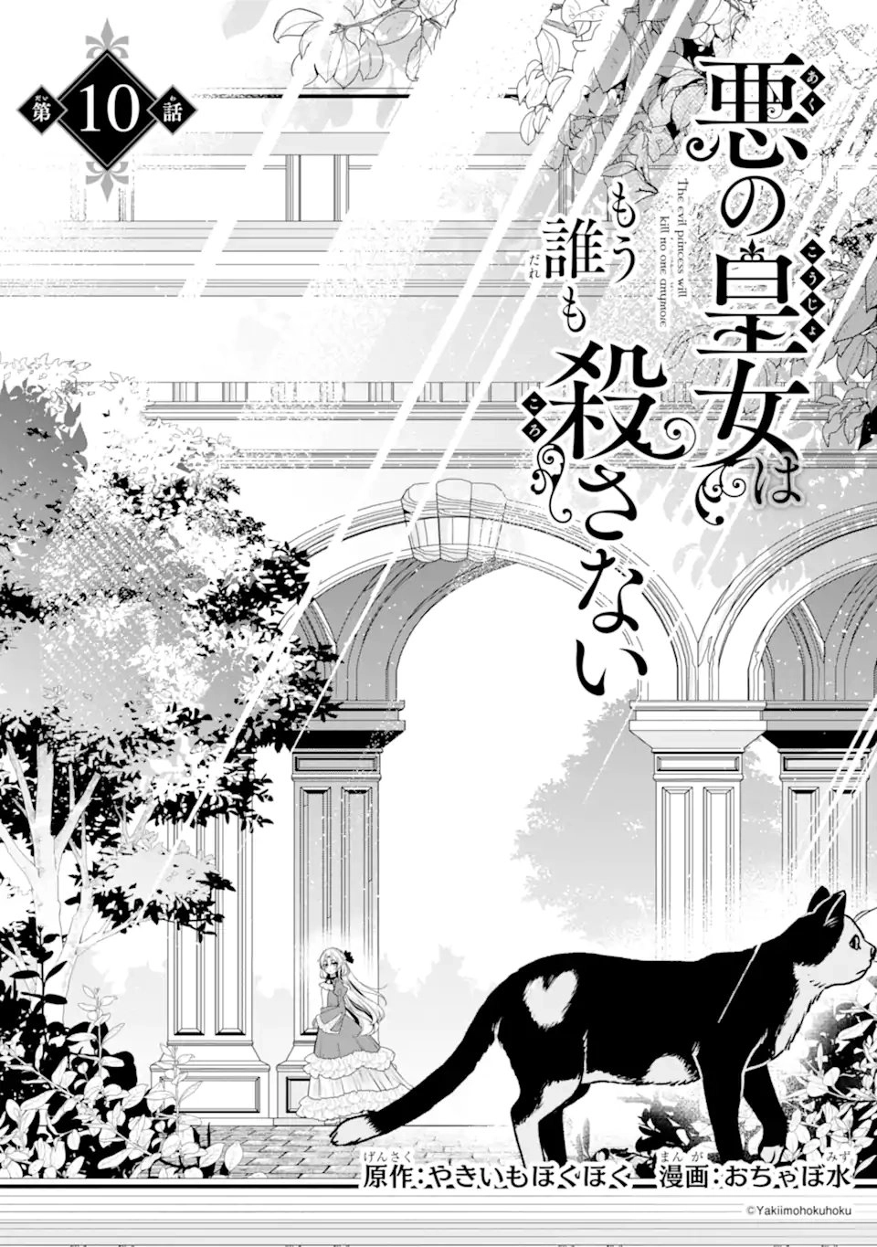 The Evil Princess Will No Longer Kill Anyone Chapter 10 Page 3